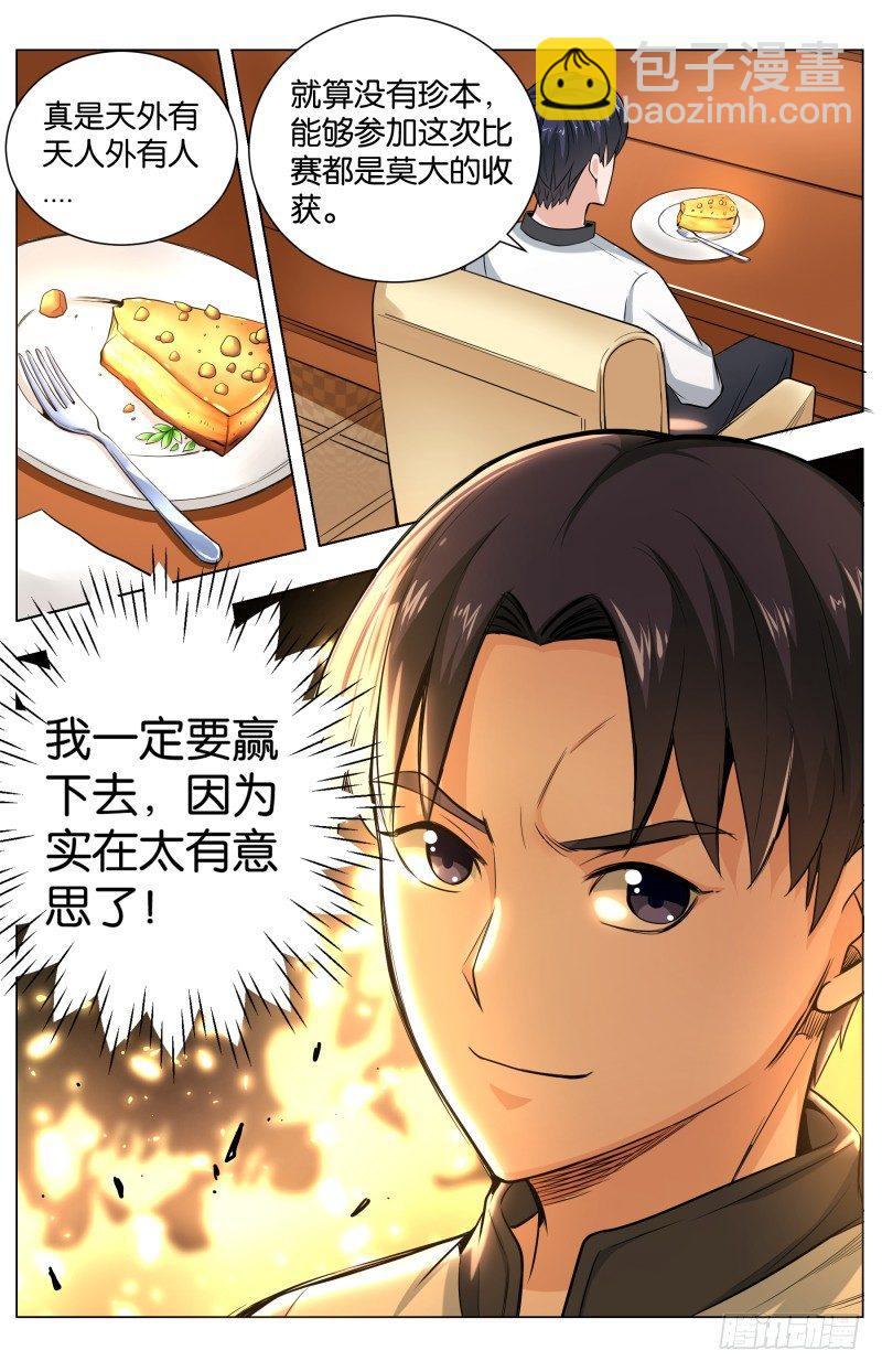 第五十六话 姜黄芝士蛋糕（2）-第139话