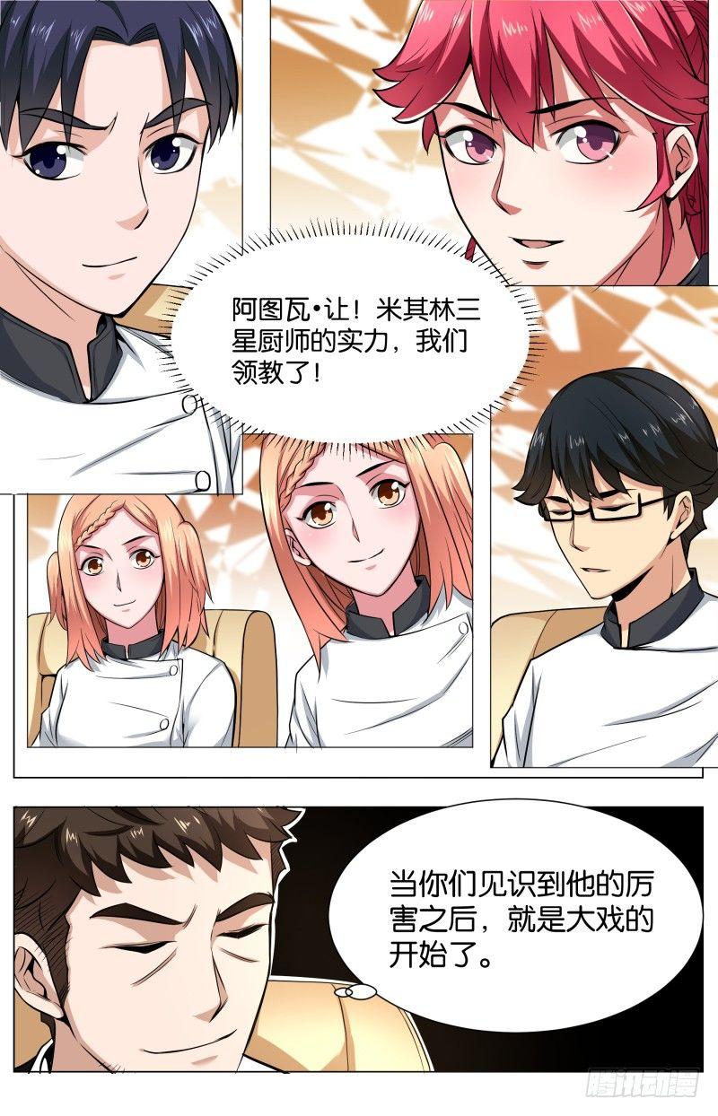 第五十六话 姜黄芝士蛋糕（2）-第139话