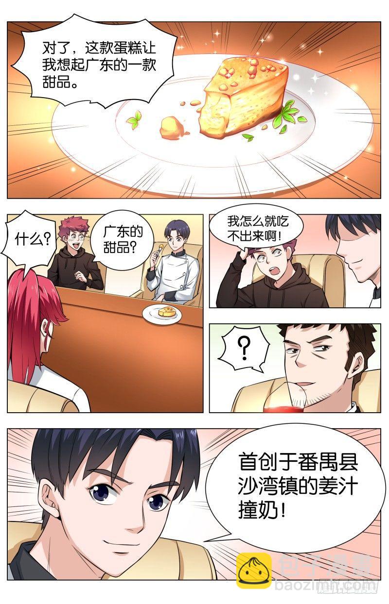 第五十六话 姜黄芝士蛋糕（2）-第139话