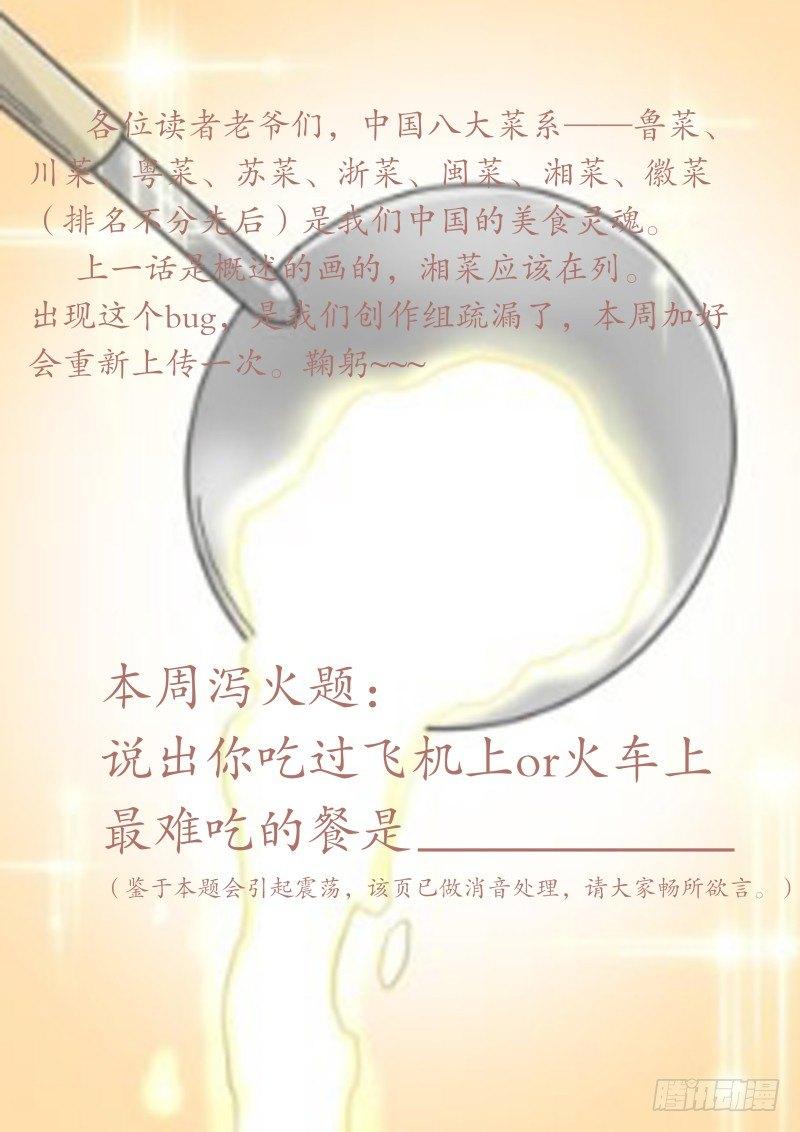 第五十九章 火的考验-第143话