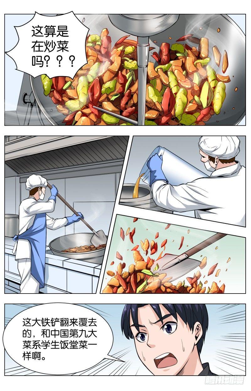 第五十九章 火的考验-第143话