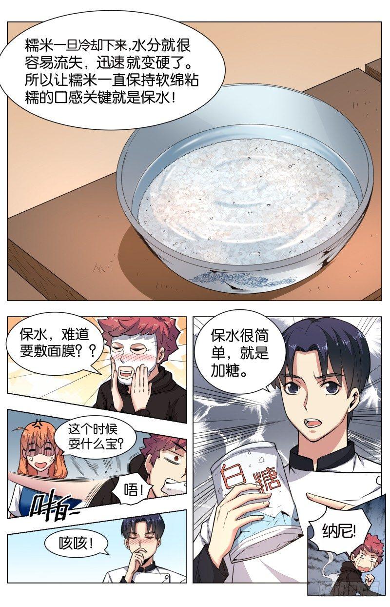 第六十一话 再见糯米-第145话