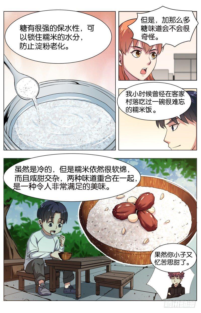 第六十一话 再见糯米-第145话