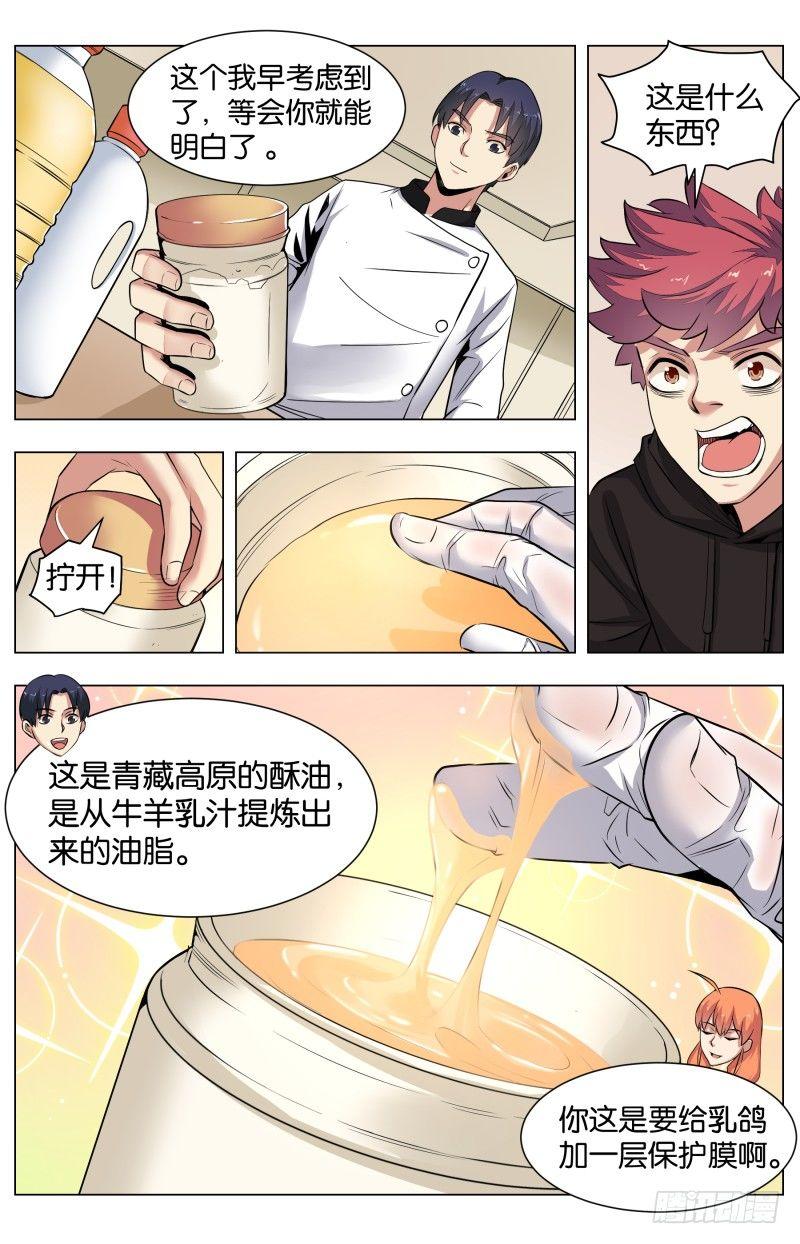 第六十四章  乳鸽与语歌-第149话