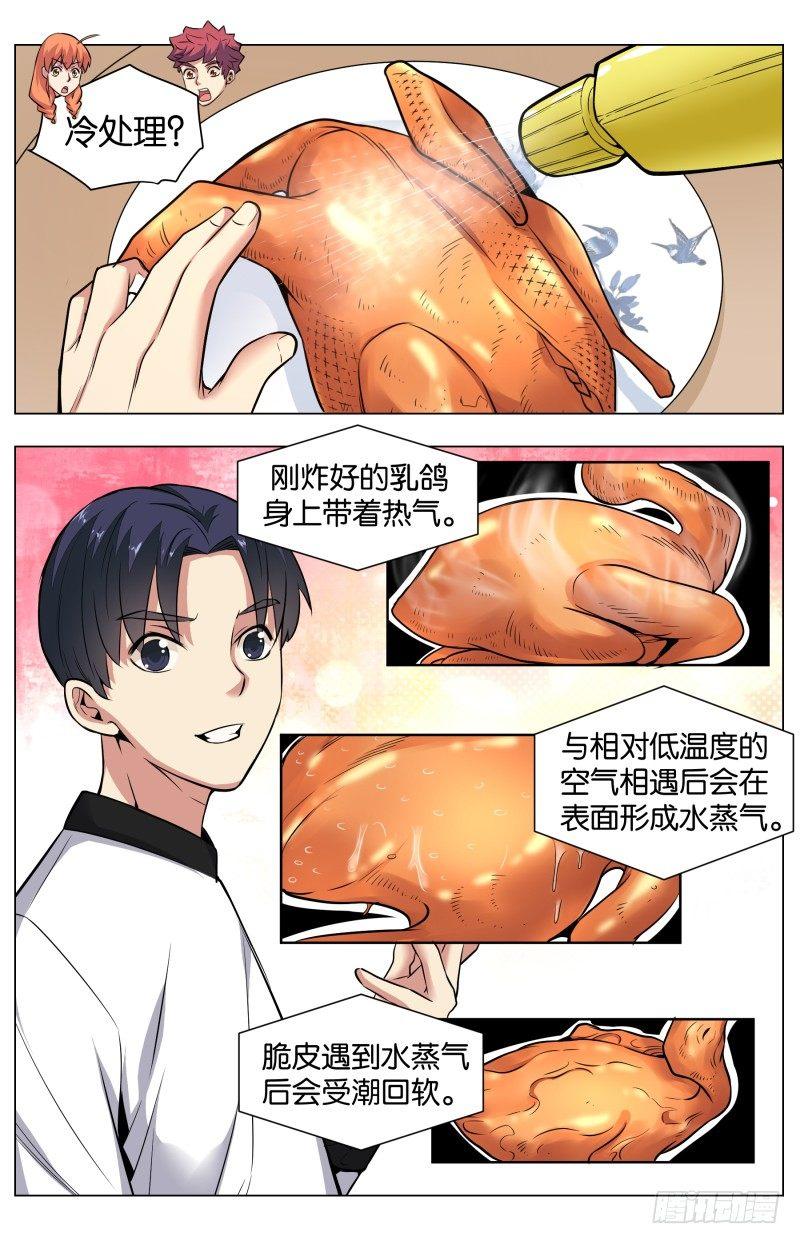 第六十四章  乳鸽与语歌-第149话
