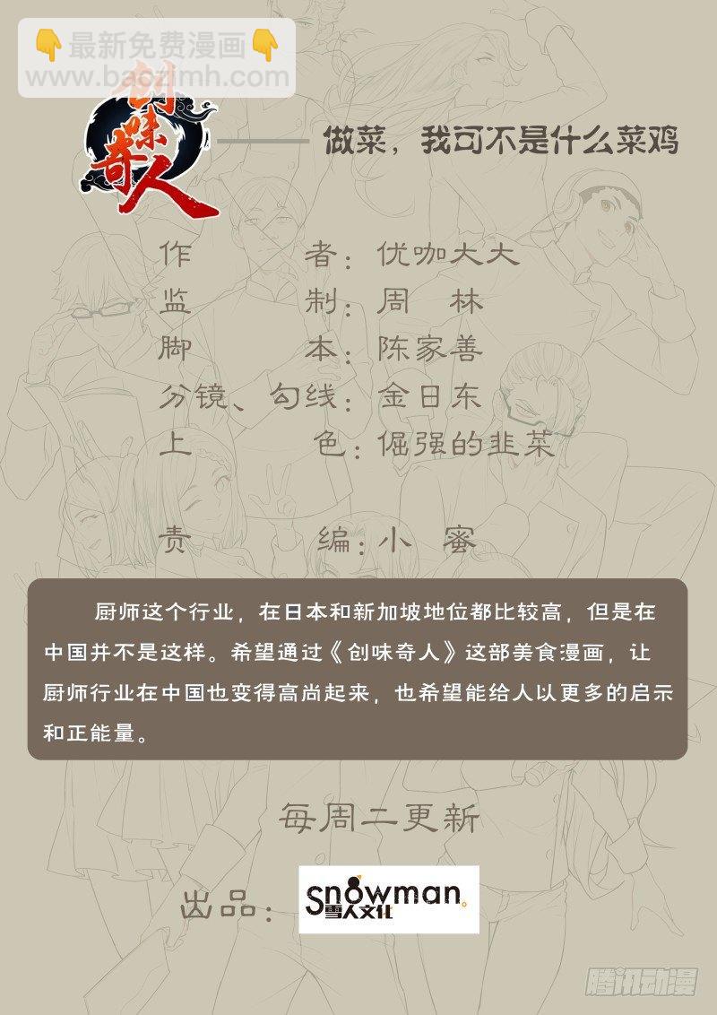 第六十五话 红金八宝酿乳鸽（二）-第153话