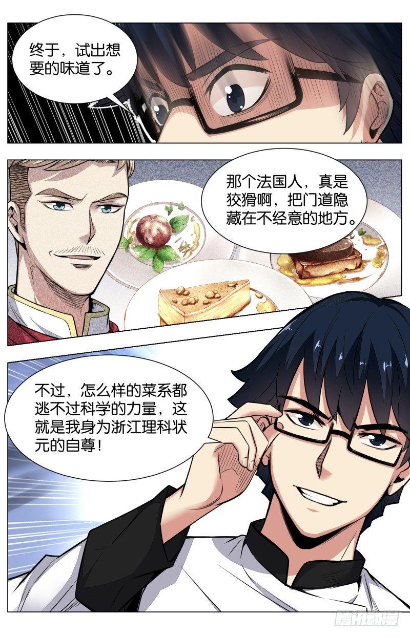 第六十五话 红金八宝酿乳鸽（二）-第153话