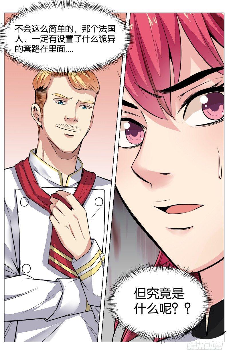 第六十五话 红金八宝酿乳鸽（二）-第153话