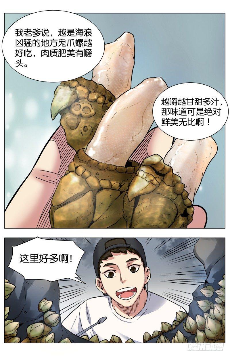 第六十七话 悬崖上的鬼爪-第155话