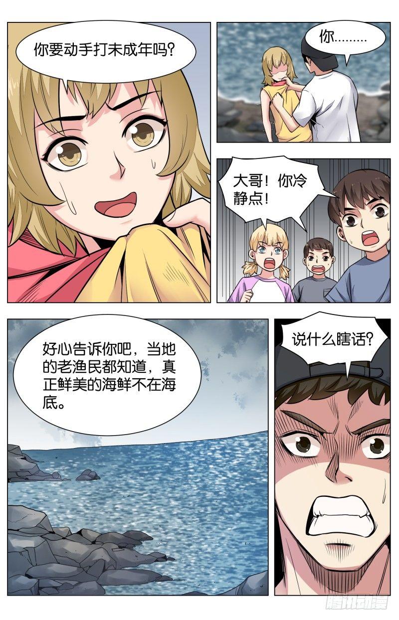 第六十七话 悬崖上的鬼爪-第155话