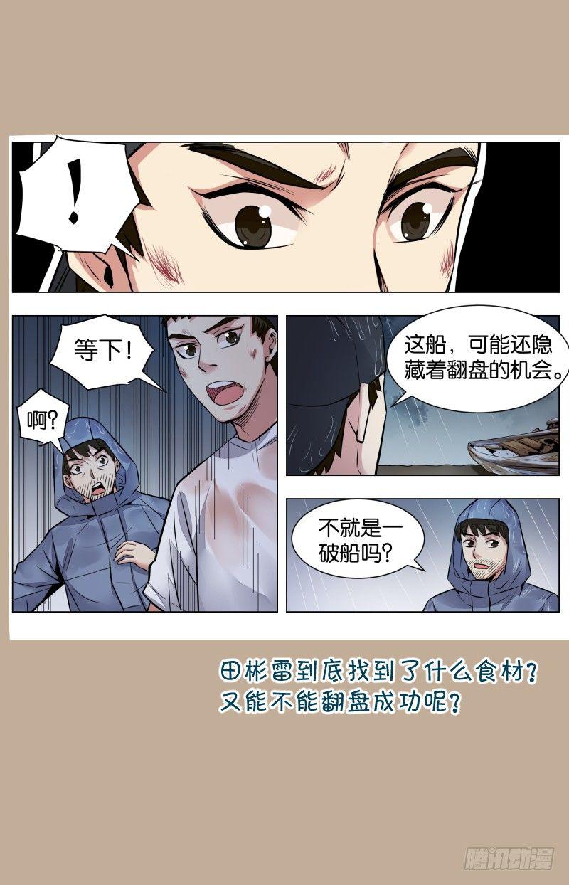 第六十八话：烂船也有三斤钉-第157话
