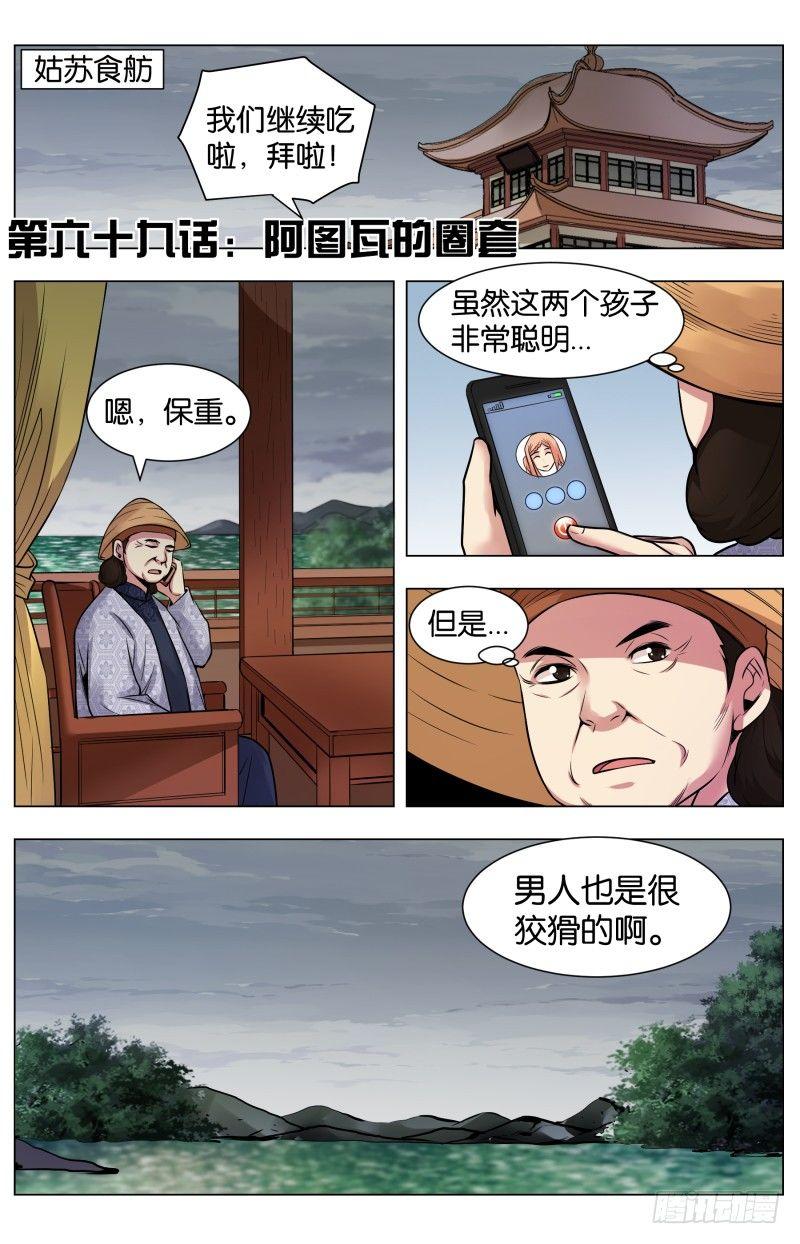 第六十九话：阿图瓦的圈套0