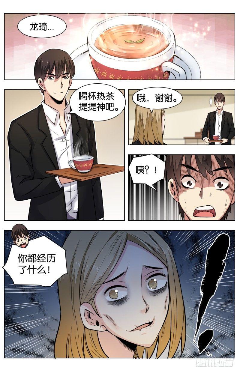 第六十九话：阿图瓦的圈套-第159话