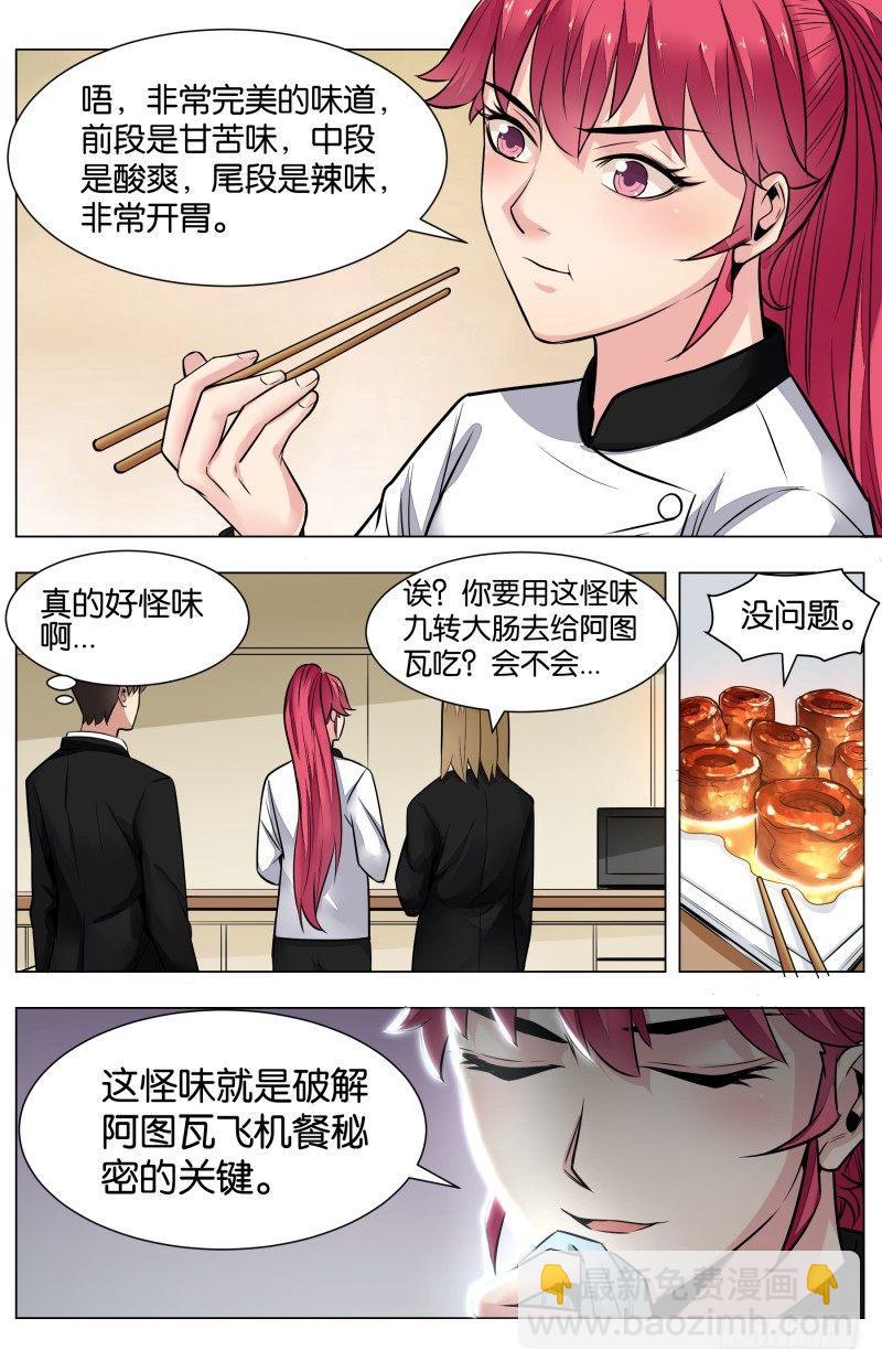 第六十九话：阿图瓦的圈套-第159话