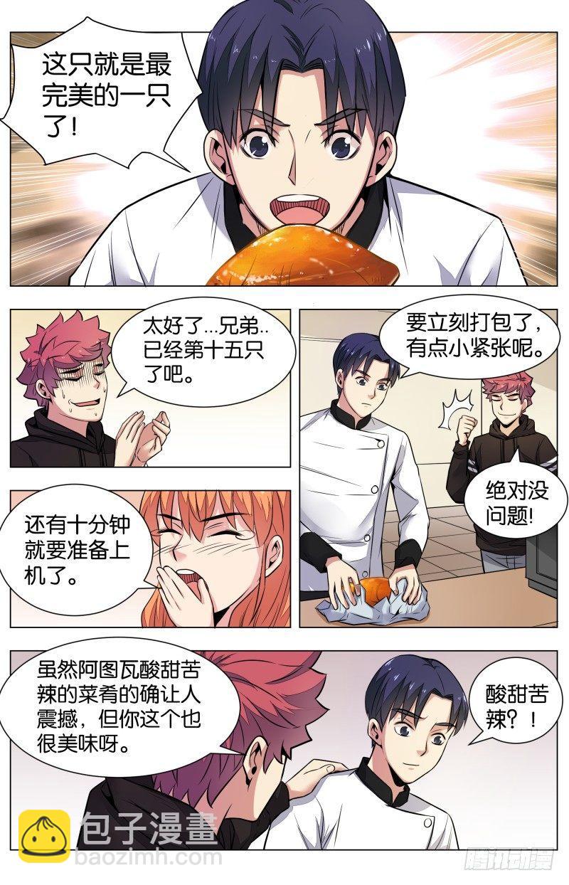 第六十九话：阿图瓦的圈套-第159话