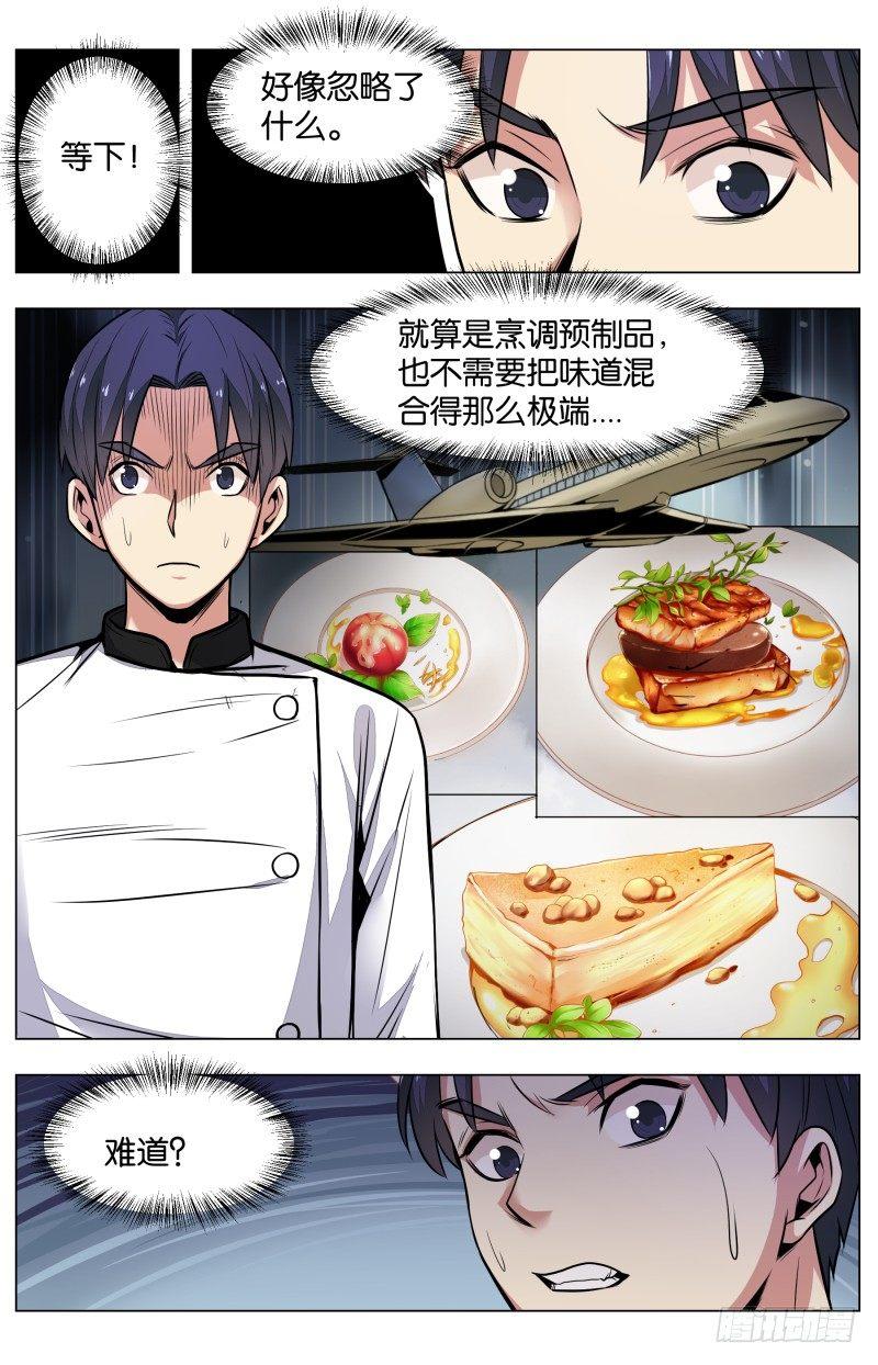 第六十九话：阿图瓦的圈套-第159话