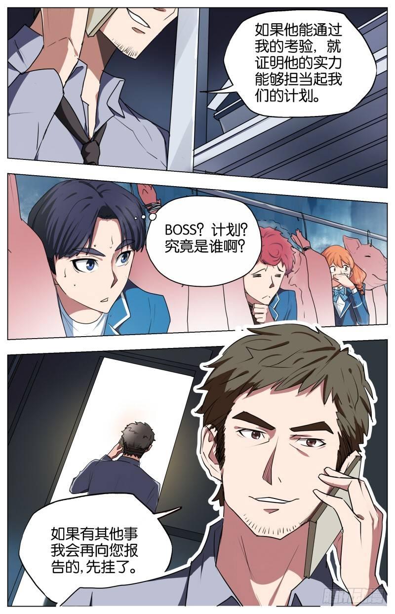 第四话   踏雪寻鹅（4）-第17话