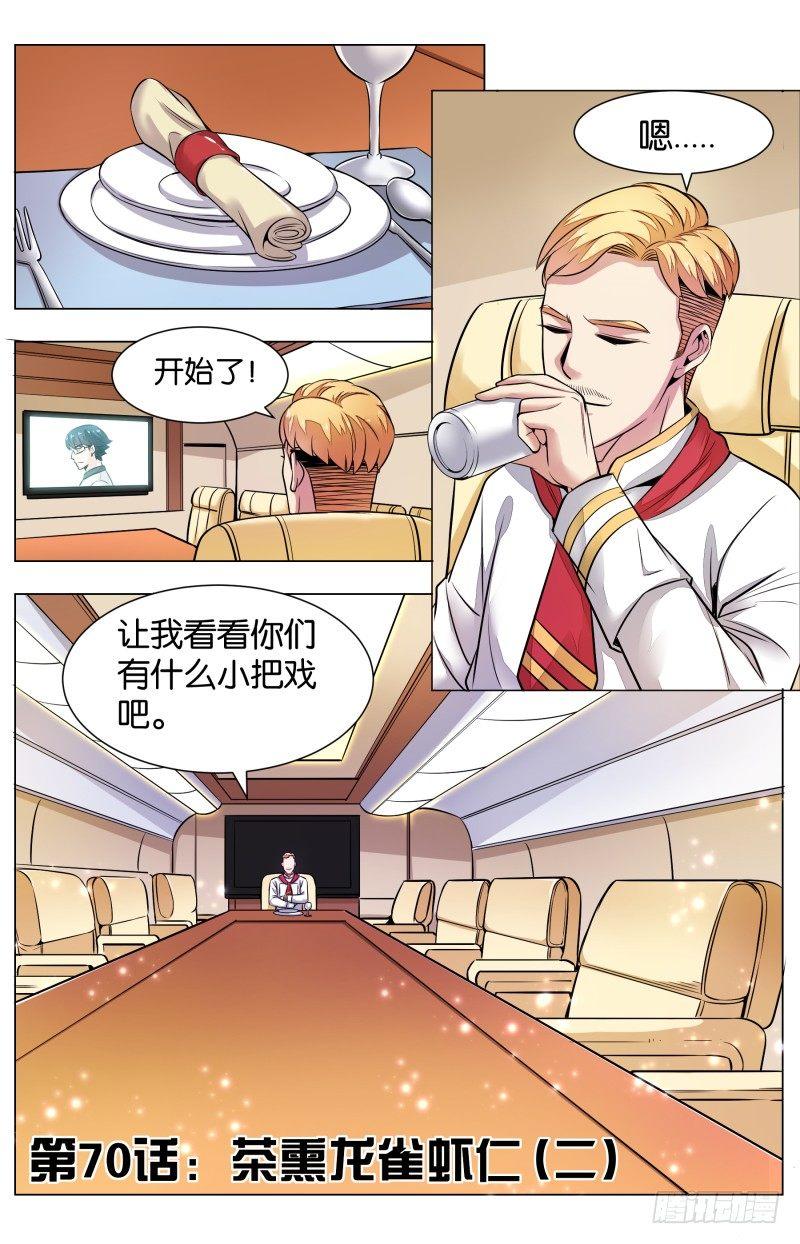 第七十话：茶薰龙雀虾仁（二）-第161话