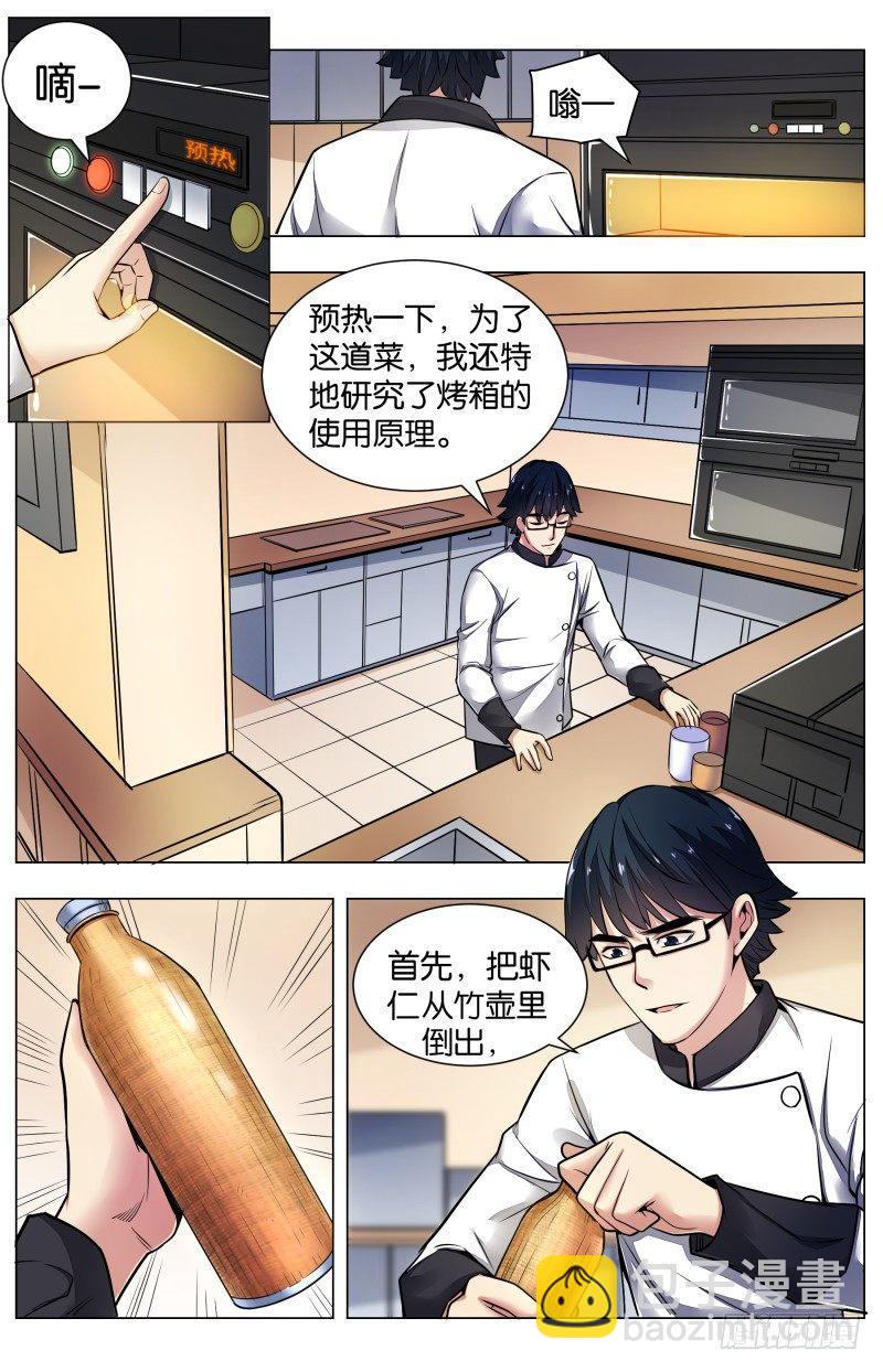 第七十话：茶薰龙雀虾仁（二）-第161话