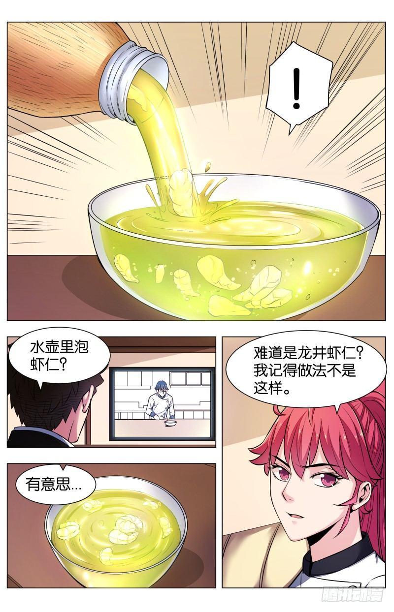 第七十话：茶薰龙雀虾仁（二）-第161话