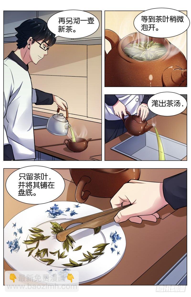 第七十话：茶薰龙雀虾仁（二）-第161话