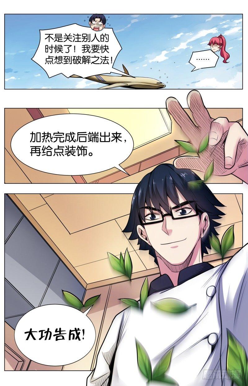 第七十话：茶薰龙雀虾仁（二）-第161话