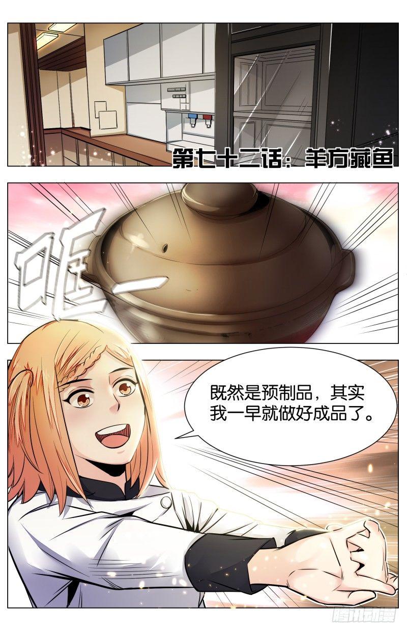 第七十二话：羊方藏鱼-第163话