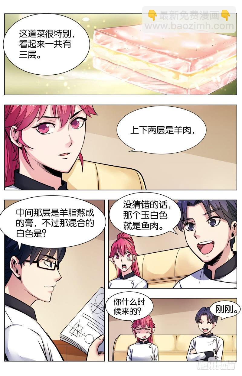 第七十二话：羊方藏鱼-第163话