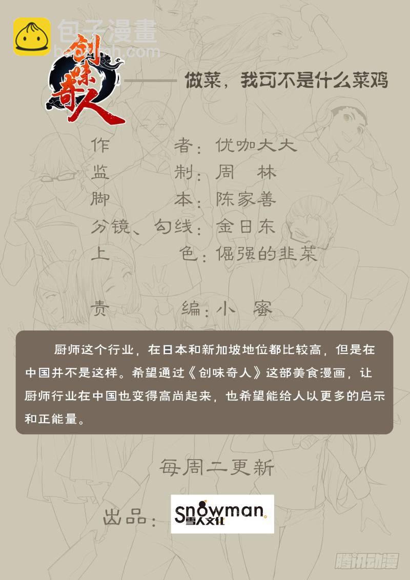 第七十二话：羊方藏鱼-第163话