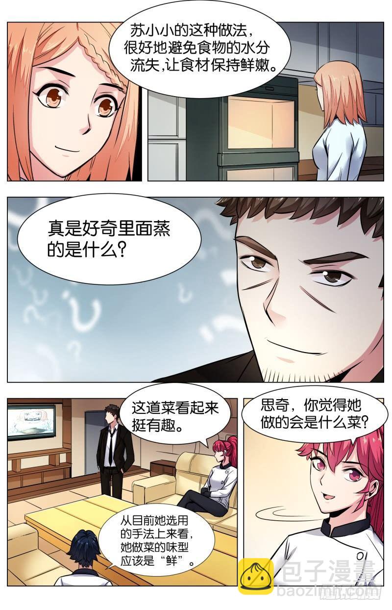 第七十二话：羊方藏鱼-第163话