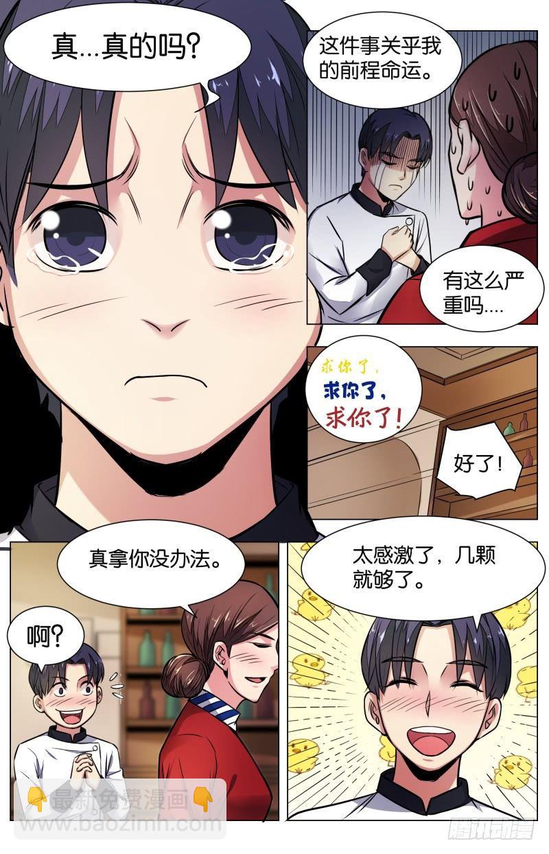 第七十二话：羊方藏鱼-第163话