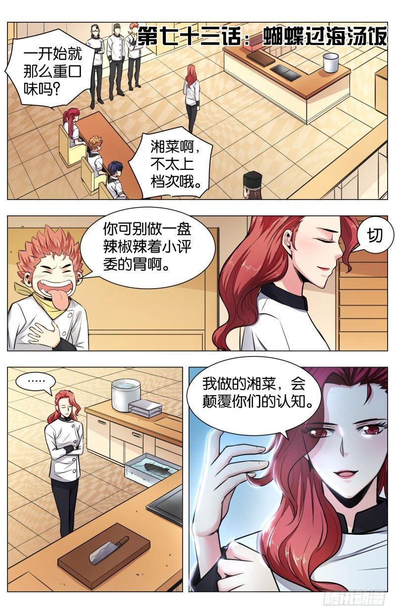 第七十三话：蝴蝶过海汤饭-第165话