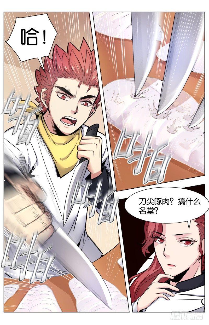 第七十五话：荔枝溜鱼柳-第169话