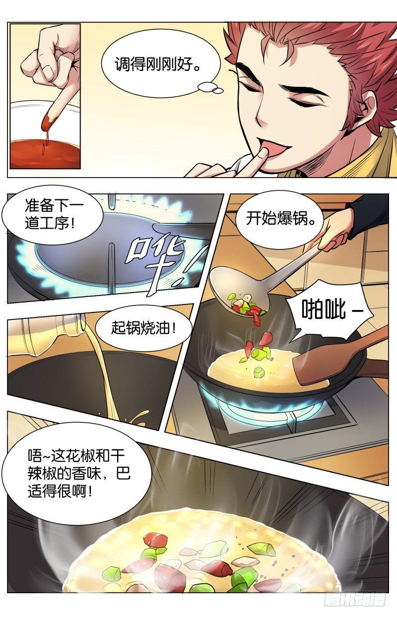 第七十五话：荔枝溜鱼柳-第169话