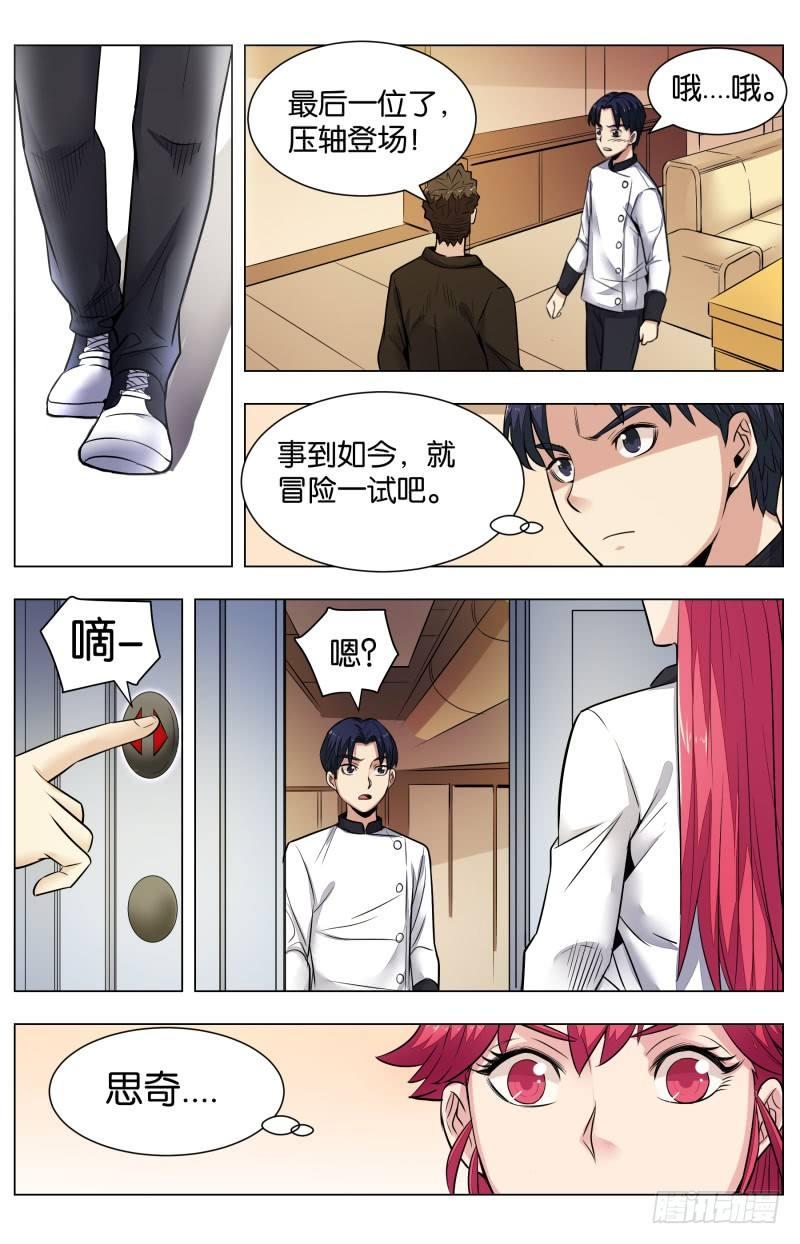 第七十八话：摇摆的二人-第173话