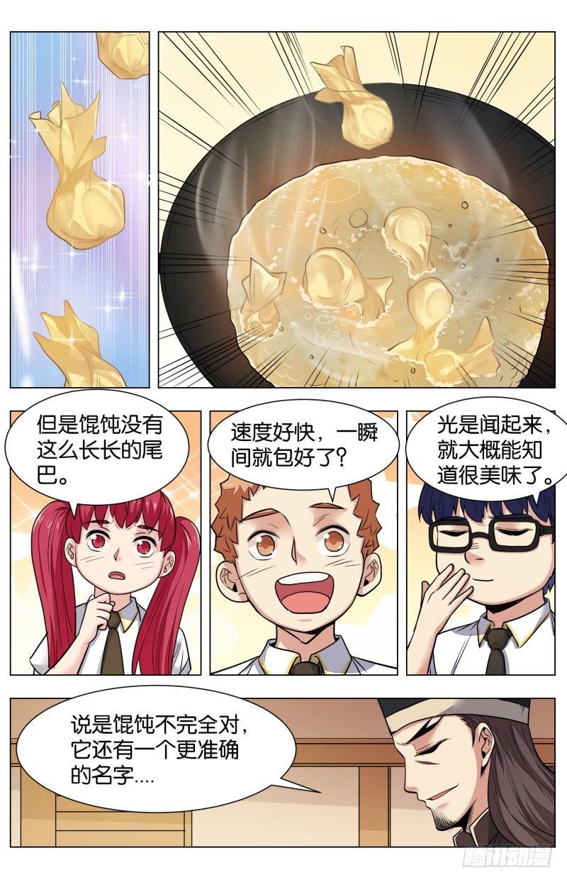 创味奇人 - 第七十九话：锦卤云吞 - 4