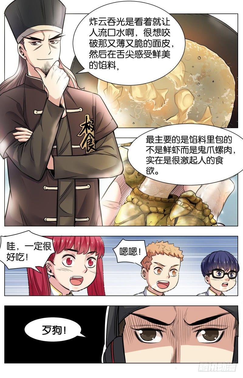 第七十九话：锦卤云吞-第175话