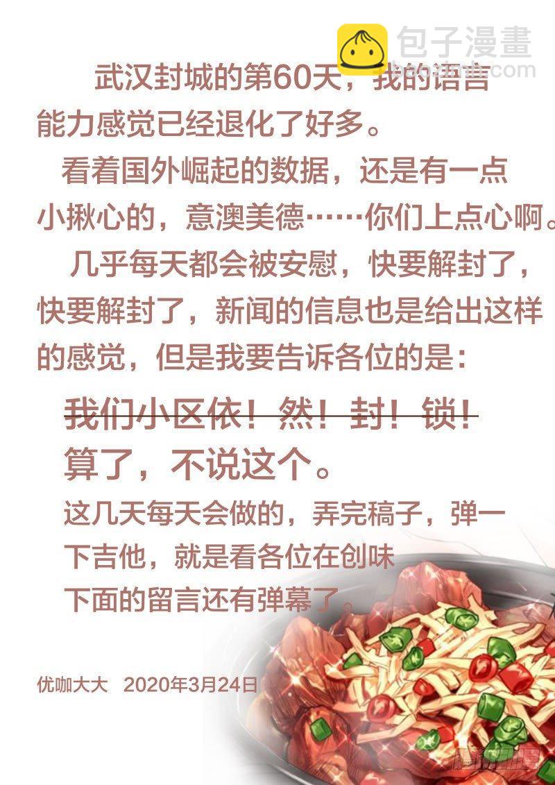 第七十九话：锦卤云吞-第175话