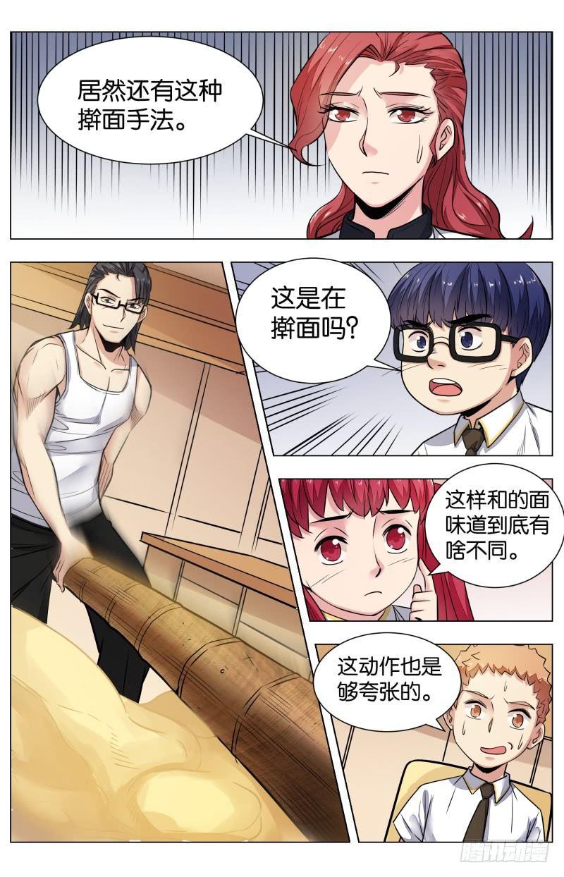 第七十九话：锦卤云吞-第175话