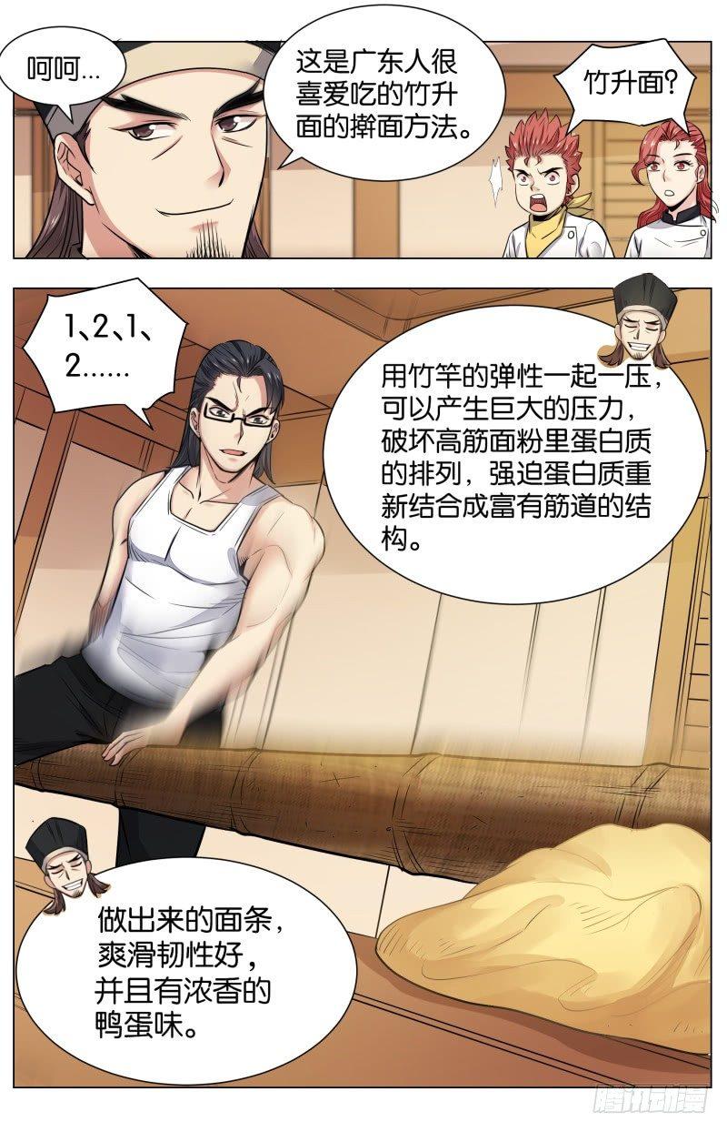 第七十九话：锦卤云吞-第175话