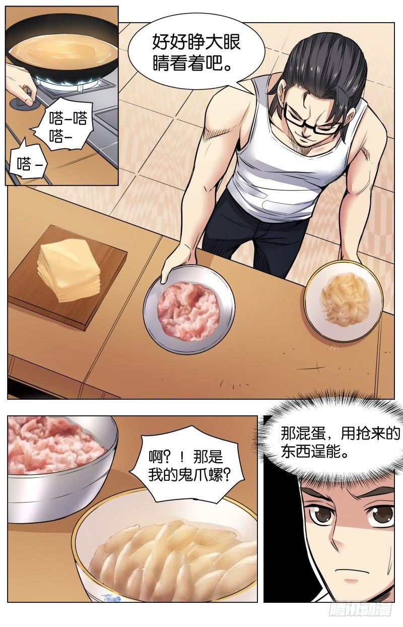 第七十九话：锦卤云吞-第175话