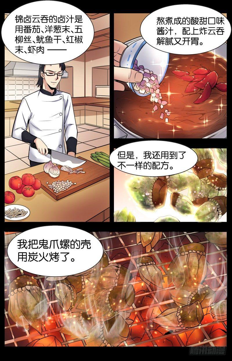 第七十九话：锦卤云吞（三）-第177话