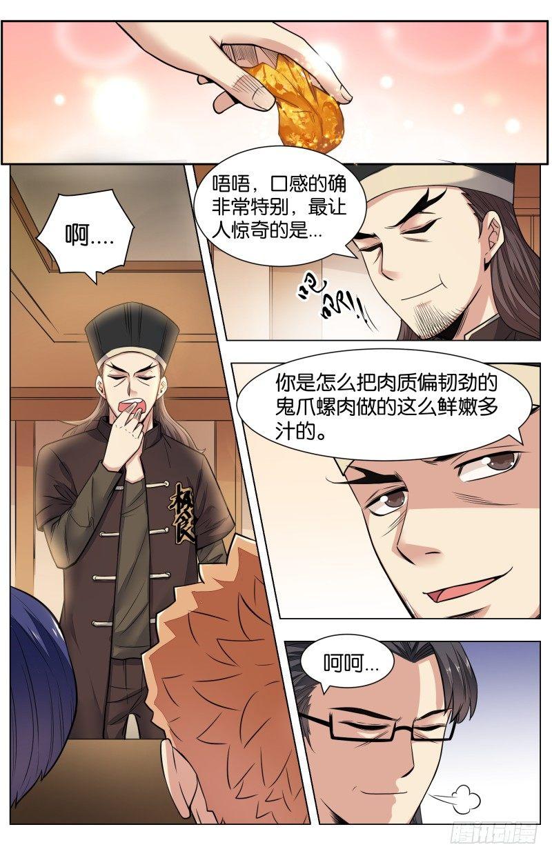 第七十九话：锦卤云吞（三）-第177话