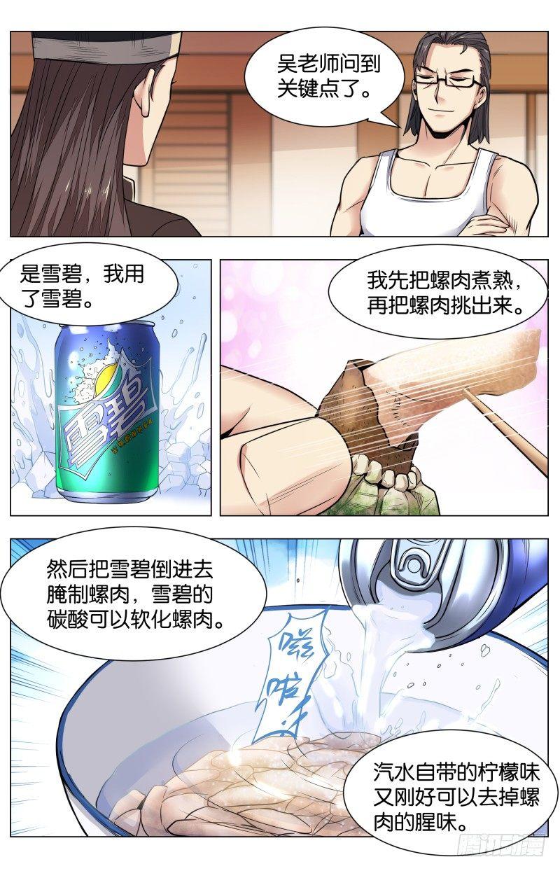 第七十九话：锦卤云吞（三）-第177话