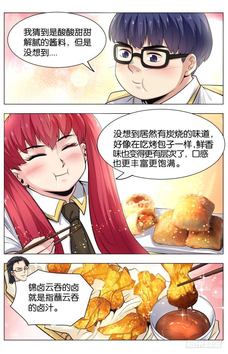 第七十九话：锦卤云吞（三）-第177话