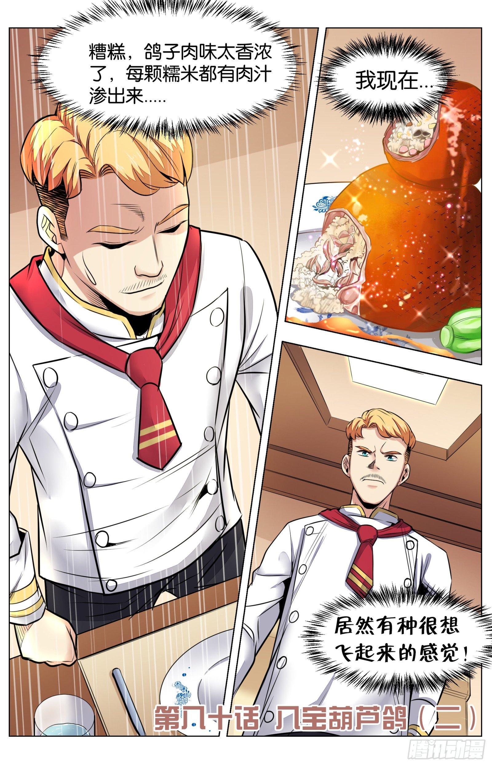 第八十话：八宝葫芦鸽（二）-第179话