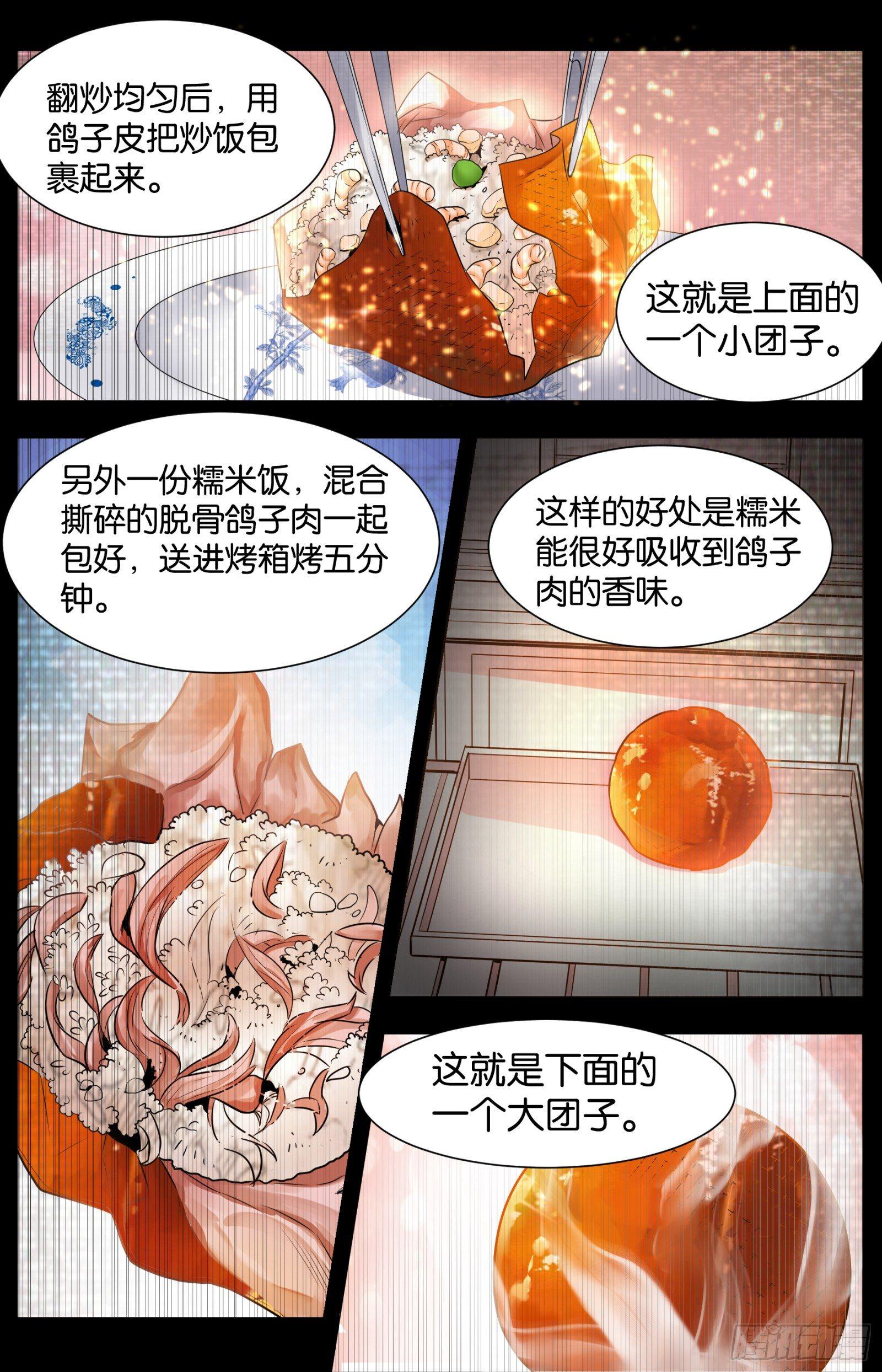 第八十话：八宝葫芦鸽（二）-第179话