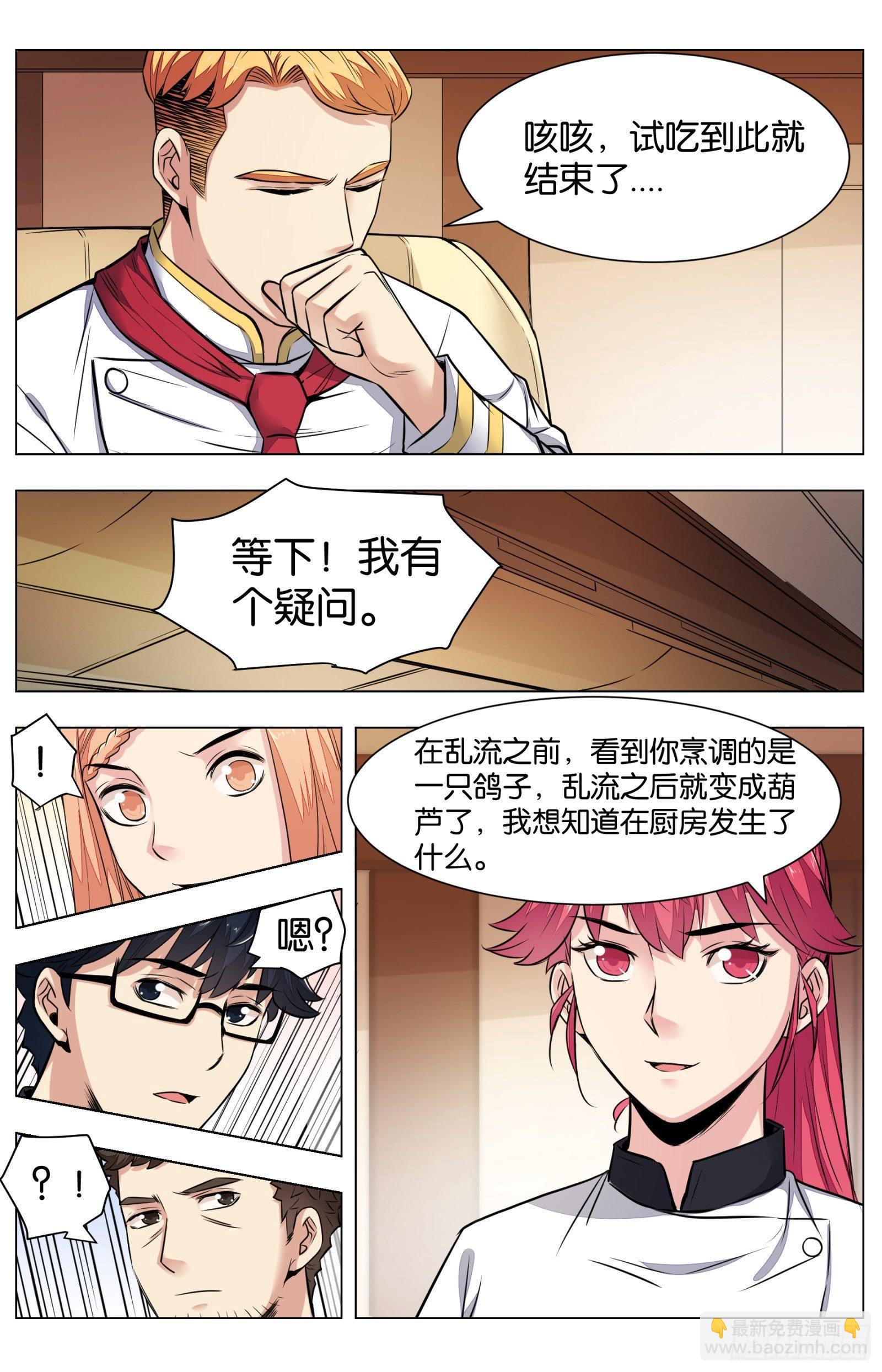 第八十话：八宝葫芦鸽（二）-第179话