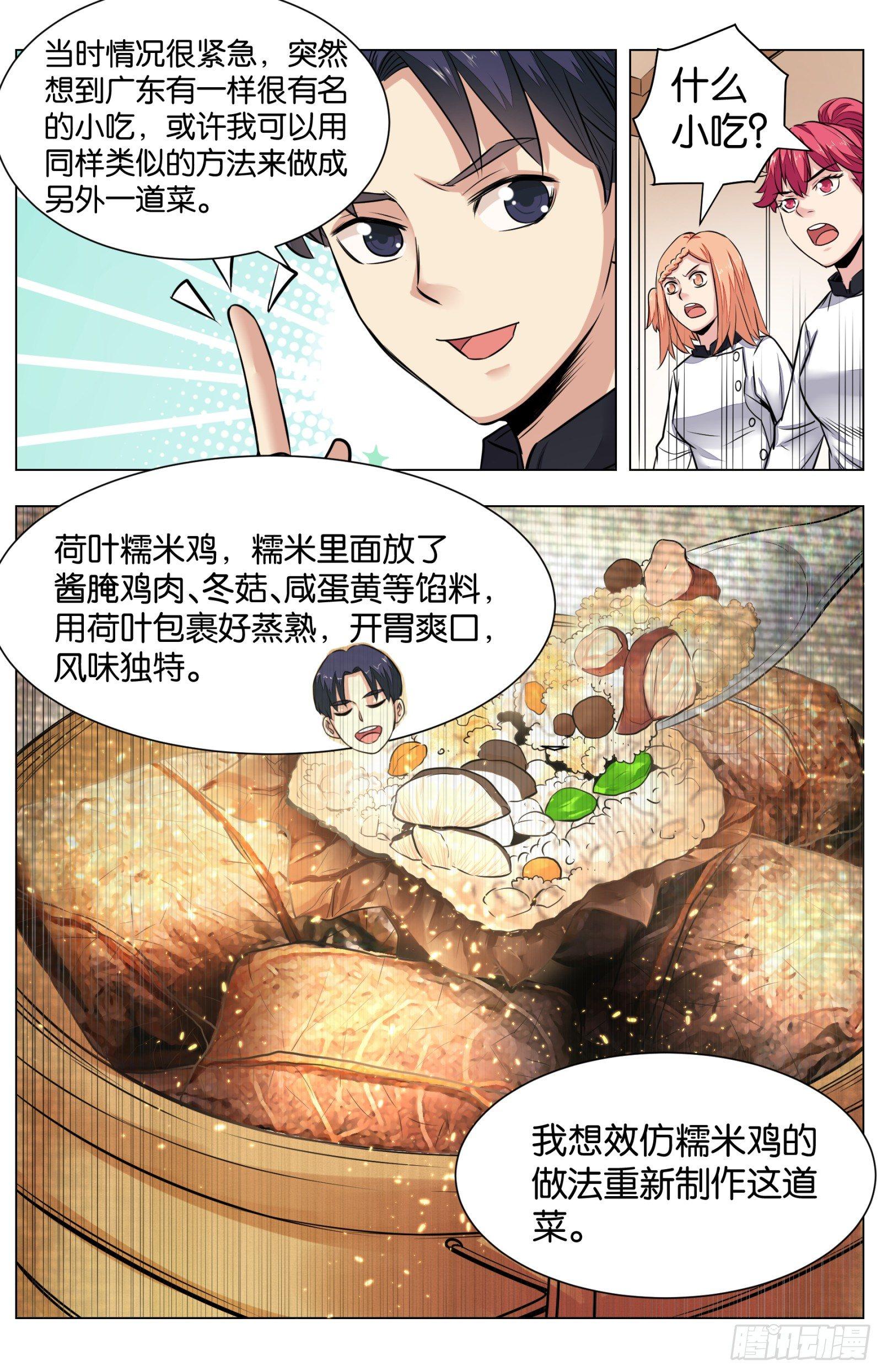 第八十话：八宝葫芦鸽（二）-第179话