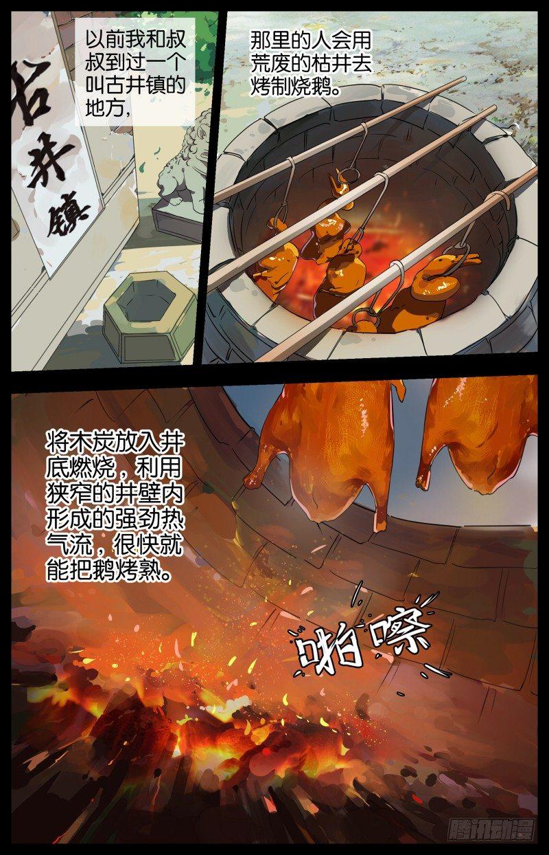 第五话  枯井烧鹅（2）-第19话